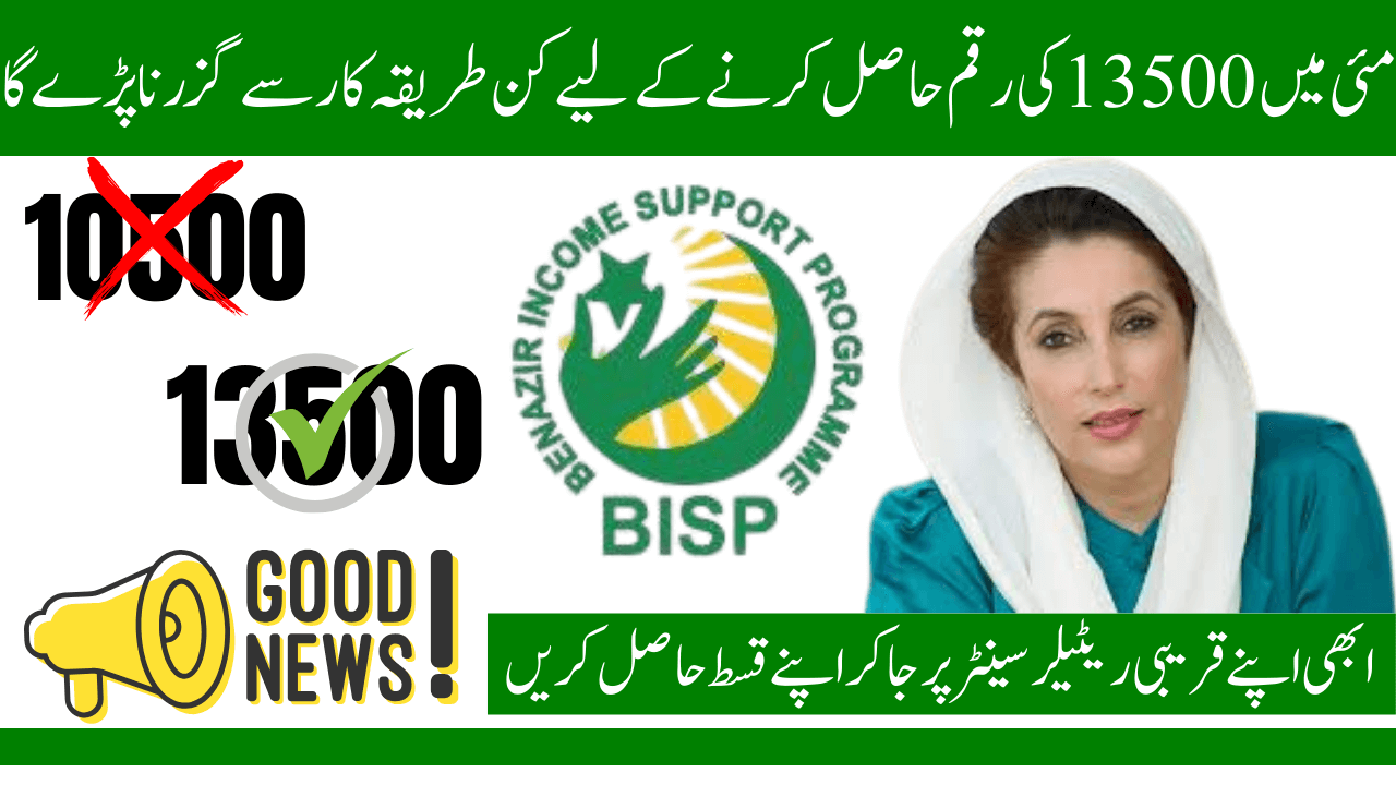 BISP 13500 May 2025 Payment CNIC Check & Online Registration Method