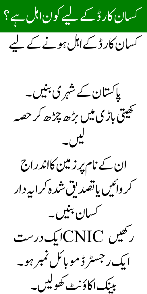 Who is Eligible for the Kissan Card?