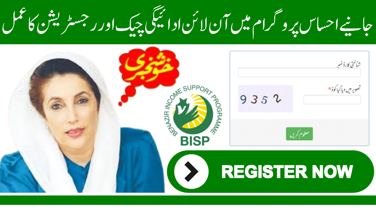 8171 Ehsaas Program 13500 Online Payment Check & Registration Process 2025 