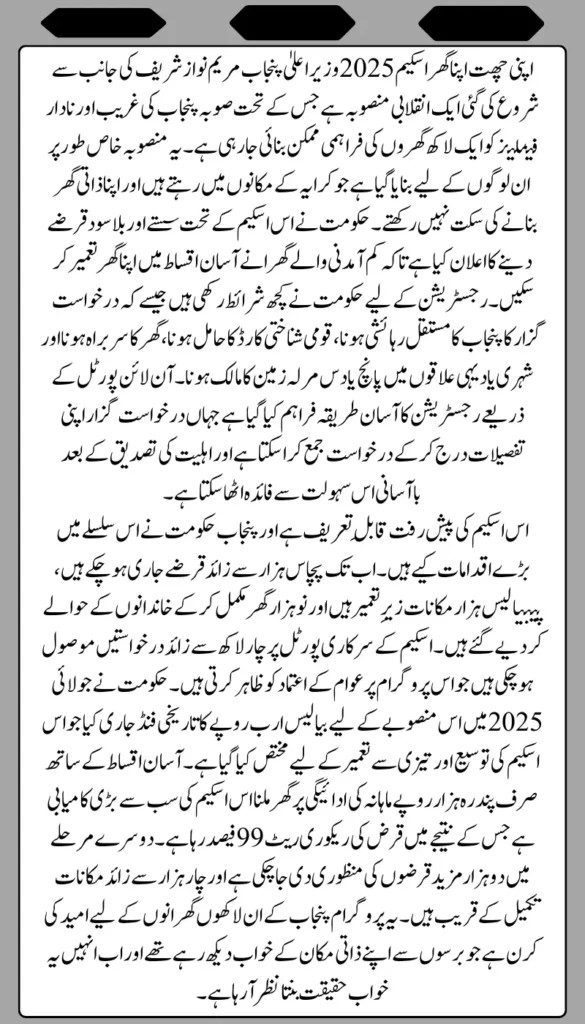 Apni Chat Apna Ghar Scheme 2025
