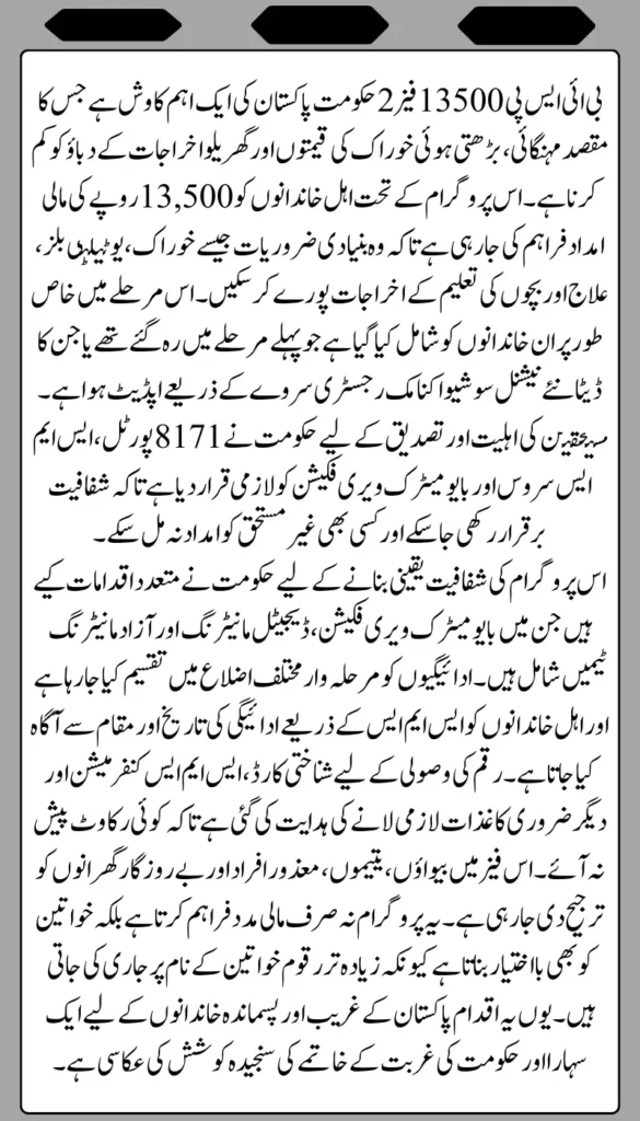 BISP 13500 Phase 2 