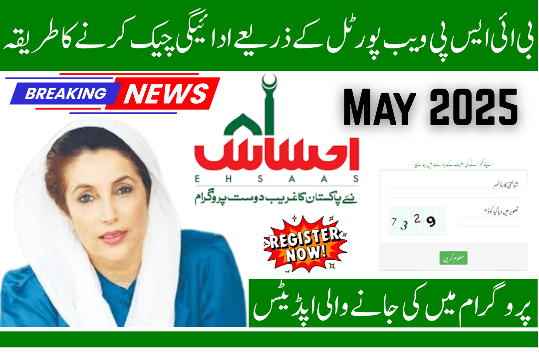 BISP 8171 May Payment Check By Web Portal 2025