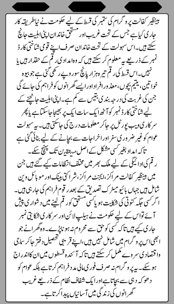 BISP September Payment