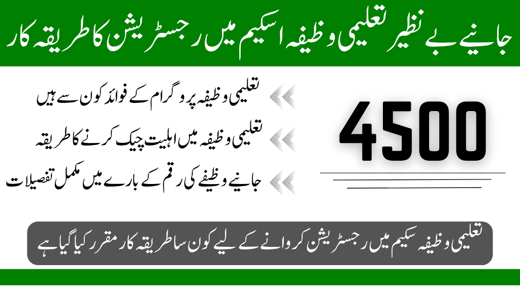 Benazir Taleemi Wazaif Scheme for Students Get Monthly Educational Support & Registration Method
