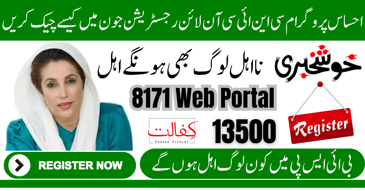 Ehsaas Program CNIC Check Online Registration June 2025  