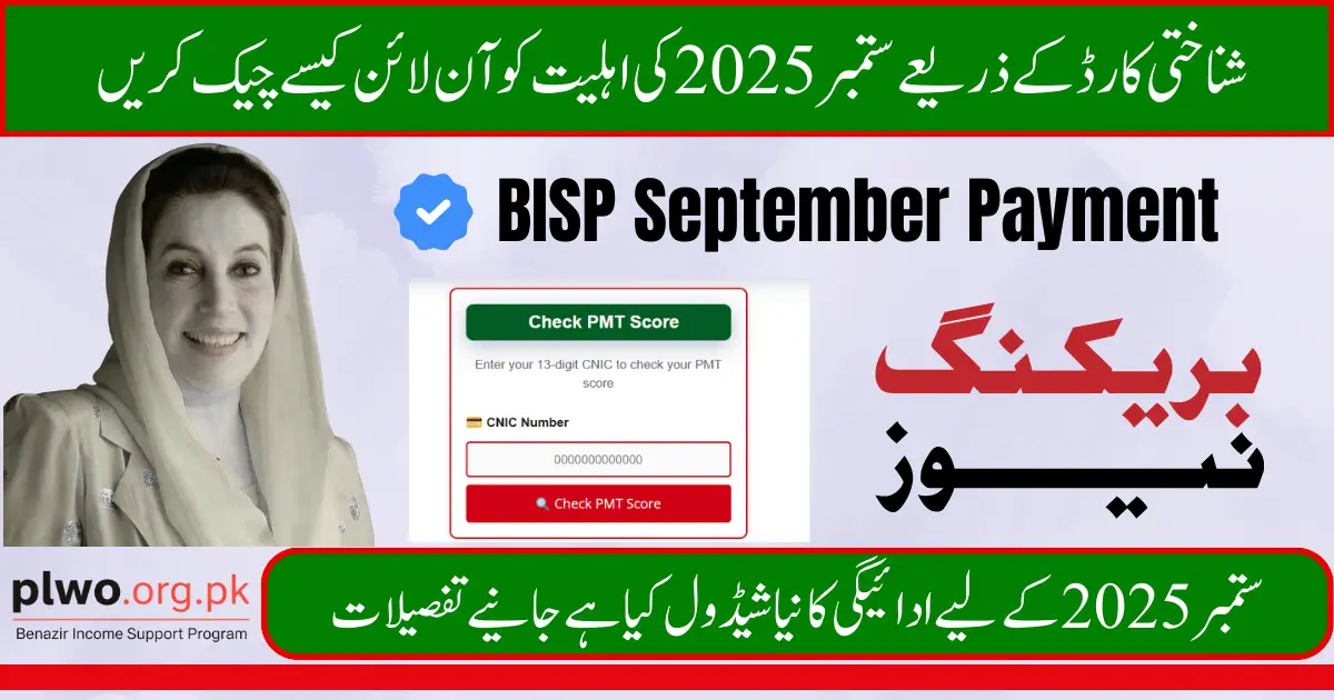 How to Check BISP September Payment 2025 Eligibility Online Through CNIC 