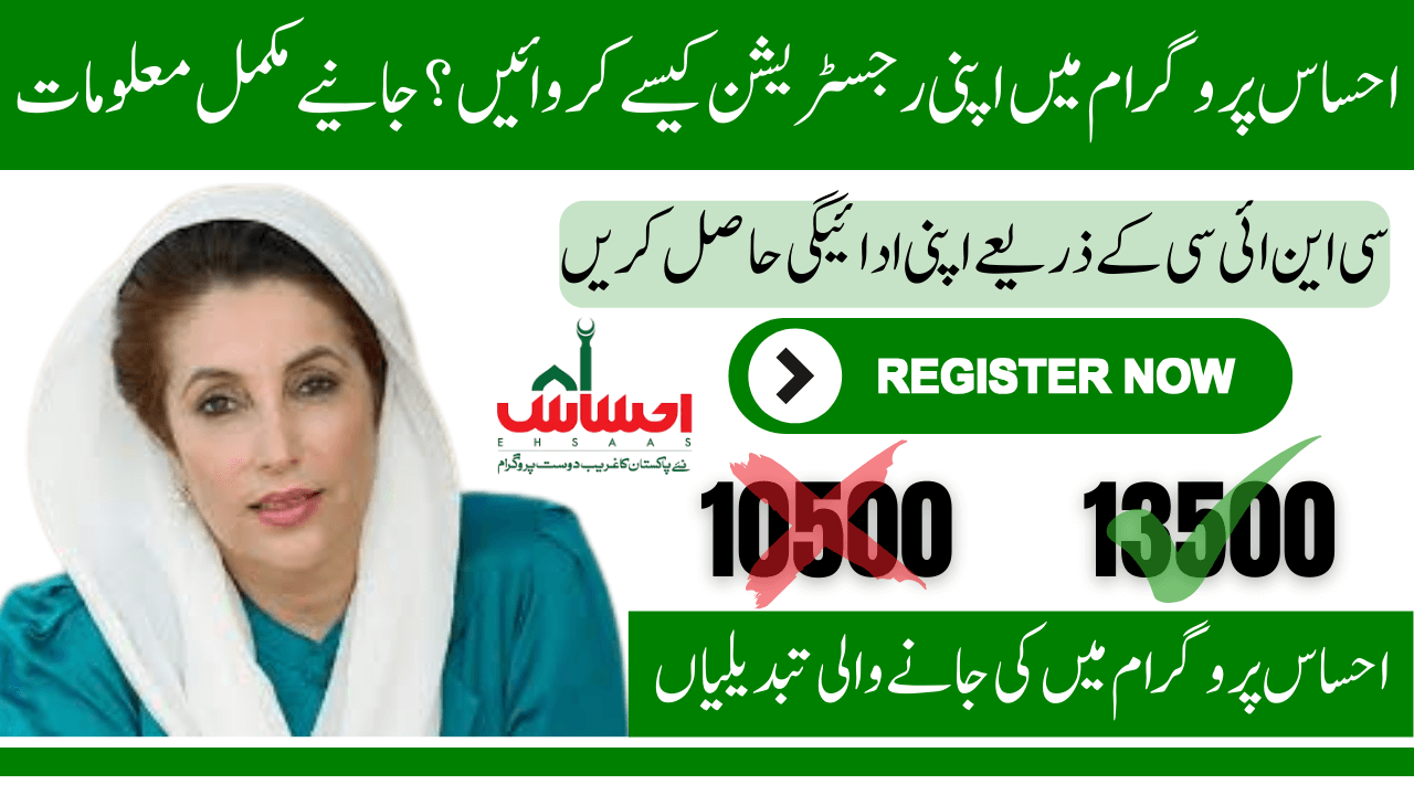 Ehsaas Program 13500 Online Check & Registration Process 2025
