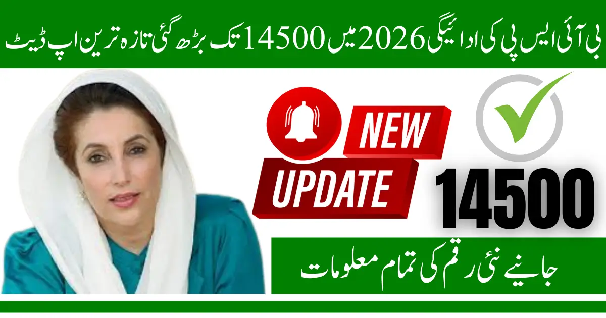 BISP 8171 Payment Increased to 14500 in 2026 Latest Update & Eligibility Details