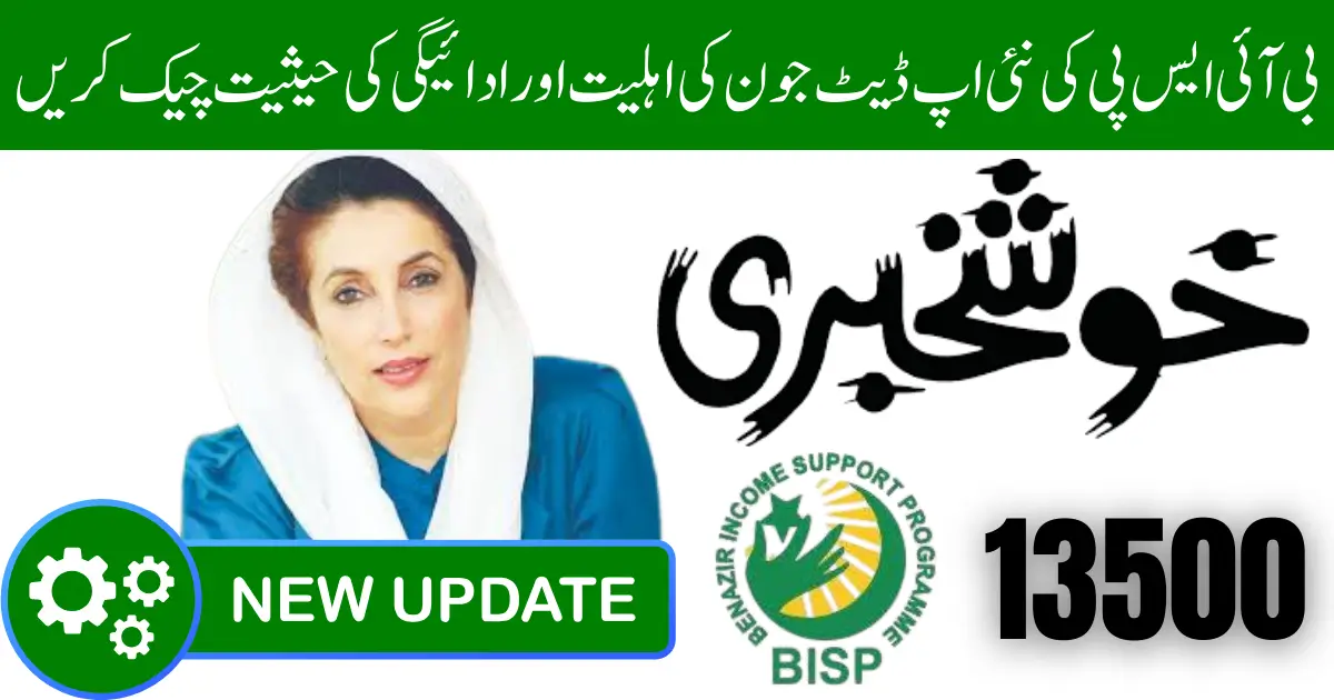 8171 BISP New Update June 2025 Check Eligibility and Payment Status