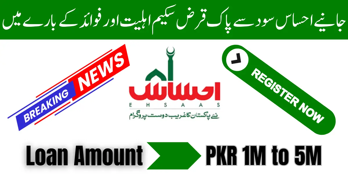 Ehsaas Interest Free Loan Scheme 2025 – Eligibility, Application & Benefits