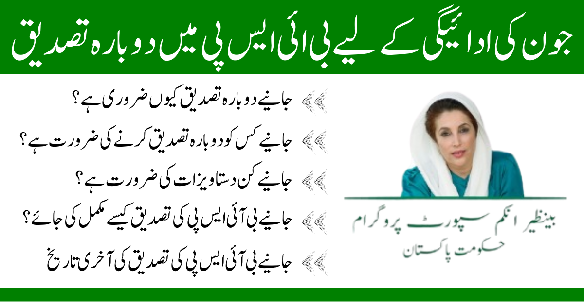 BISP 8171 ReVerification for June 2025 payment 