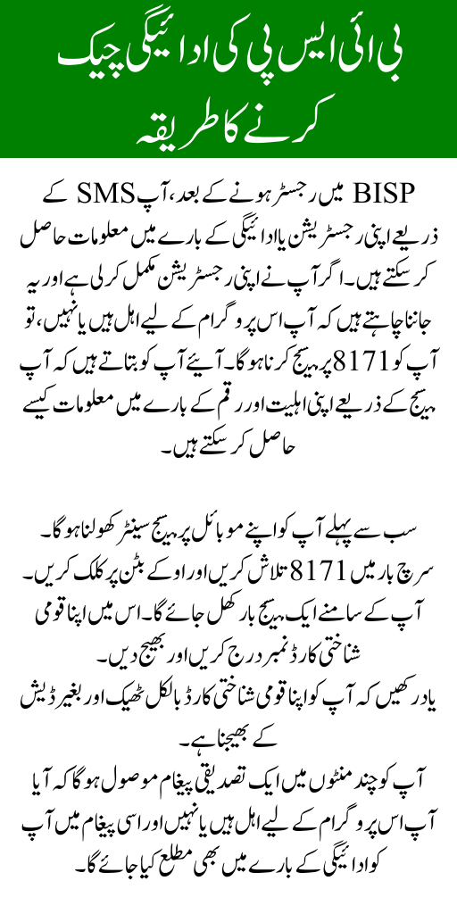 BISP Payment Check Via SMS Method
