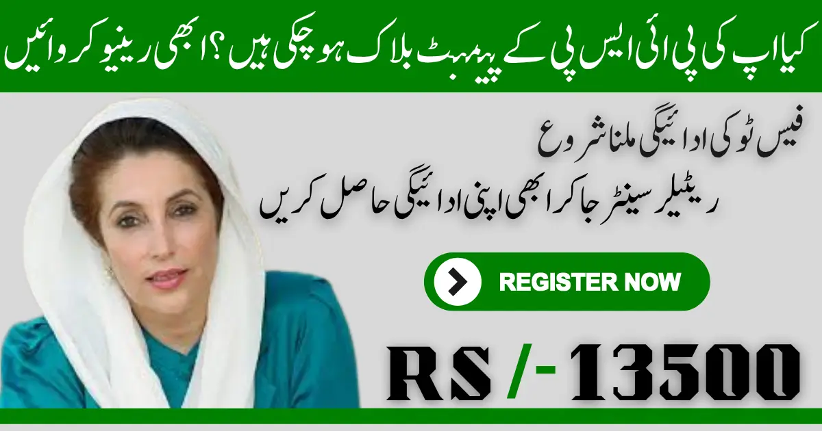 BISP Payment Blocked Renew Your CNIC Through NADRA to Receive Rs. 13,500