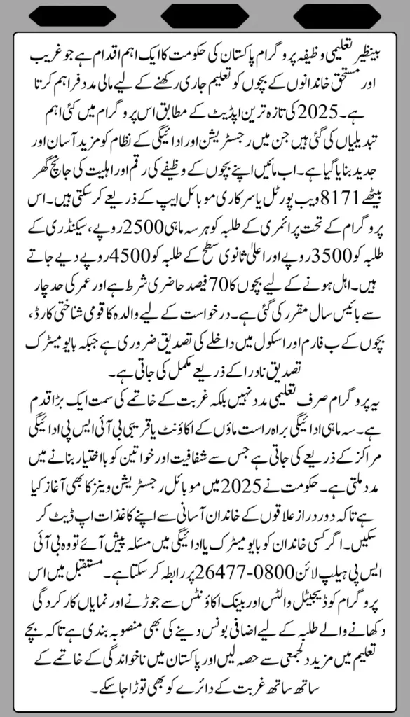 Benazir Taleemi Wazaif New Update
