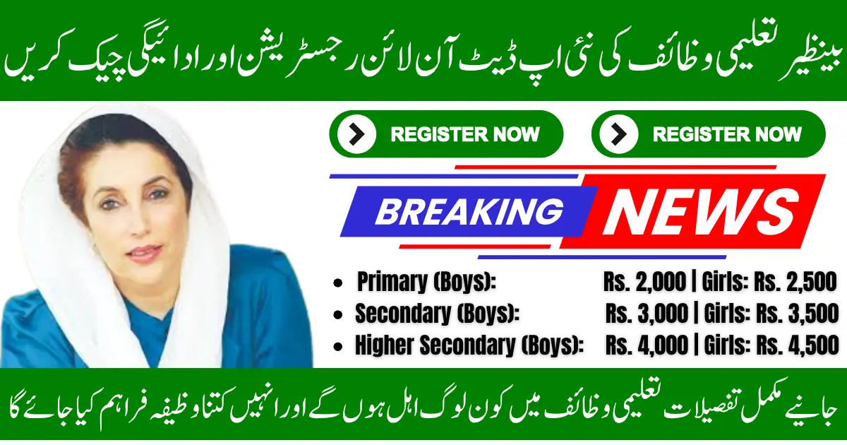 Benazir Taleemi Wazaif New Update Check Online Registration & Payment