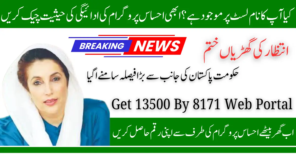 Is Your Name on the List Check 8171 Ehsaas 13500 Payment Status Now