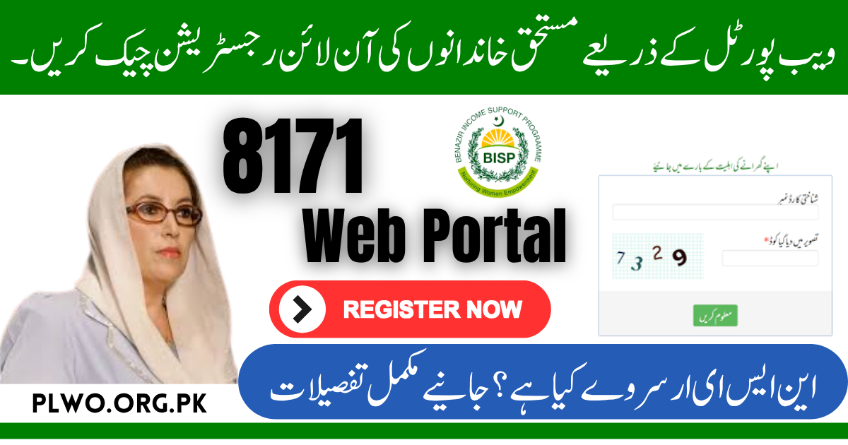 Online Registration Check for Deserving Families via 8171 ویب پورٹل