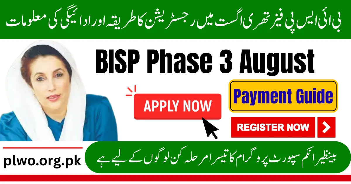 BISP 8171 Phase 3 August 2025 Registration and Payment Guide