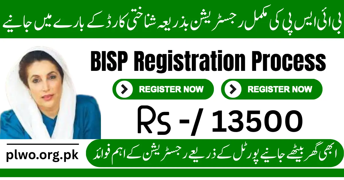 BISP Complete Registration Process Online Check by CNIC through 8171 Web Portal