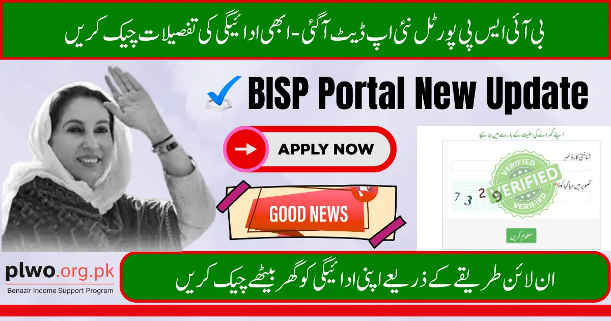 8171 BISP Portal New Update 13500 Payment Verification Online Started