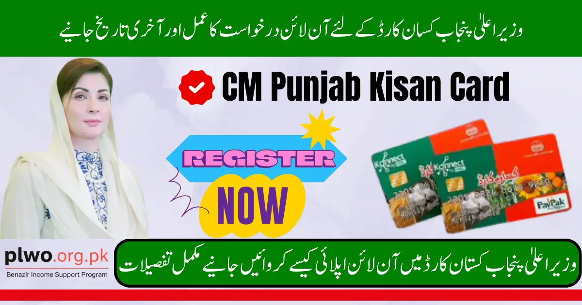 CM Punjab Kisan Card 2025 Online Application Process and Last Date 