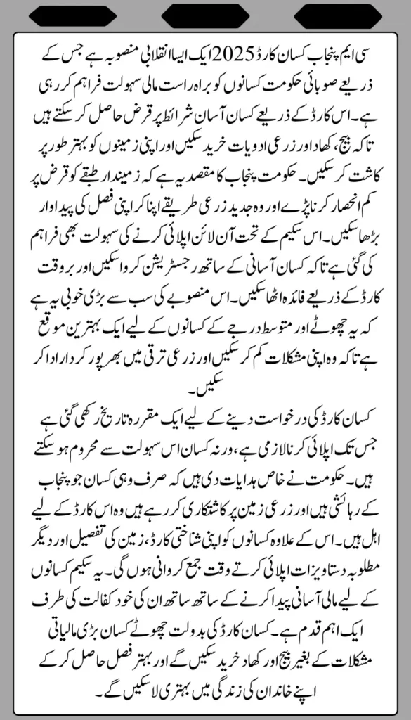 CM Punjab Kisan Card
