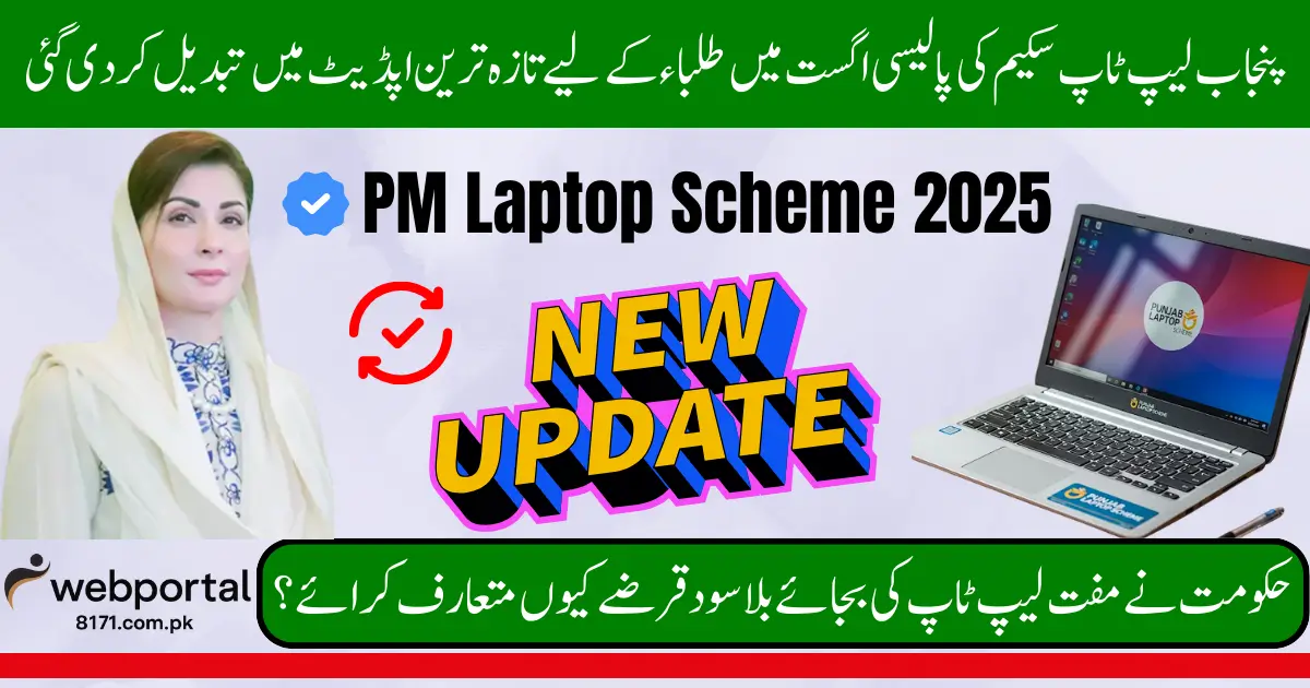 PM Laptop Scheme 2025 Policy Changed in August Latest Update for Students