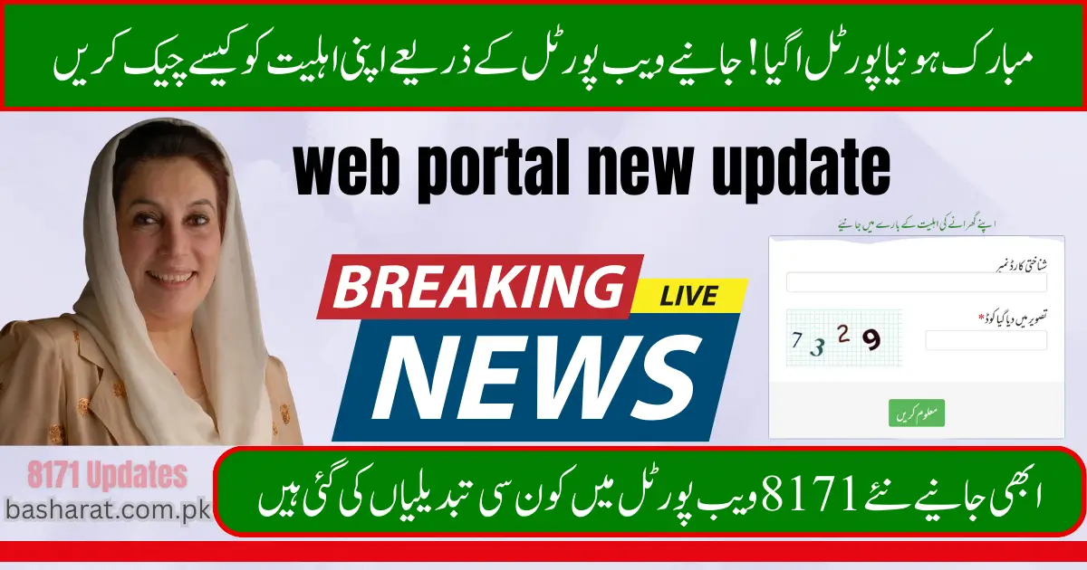 8171 web portal new update - Check CNIC by Web Portal 2025