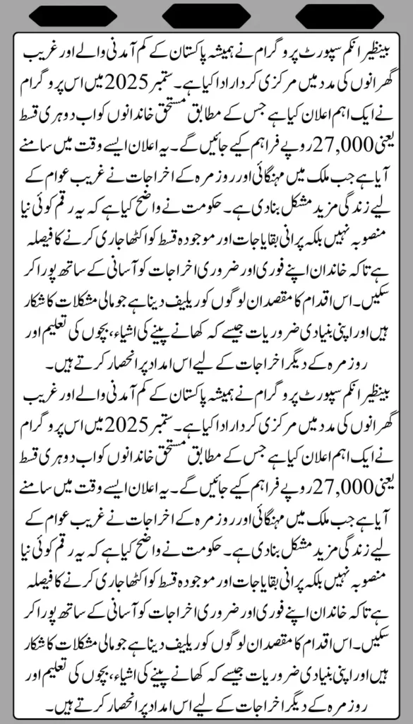 BISP Double Payment