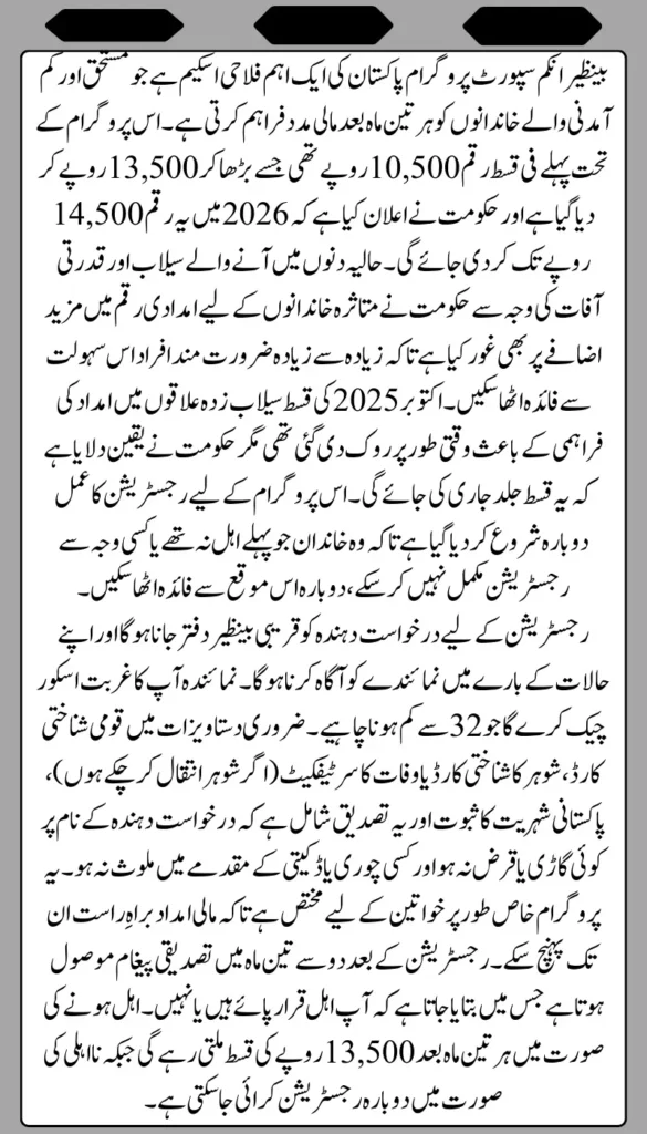 Benazir Income Support Program 2025