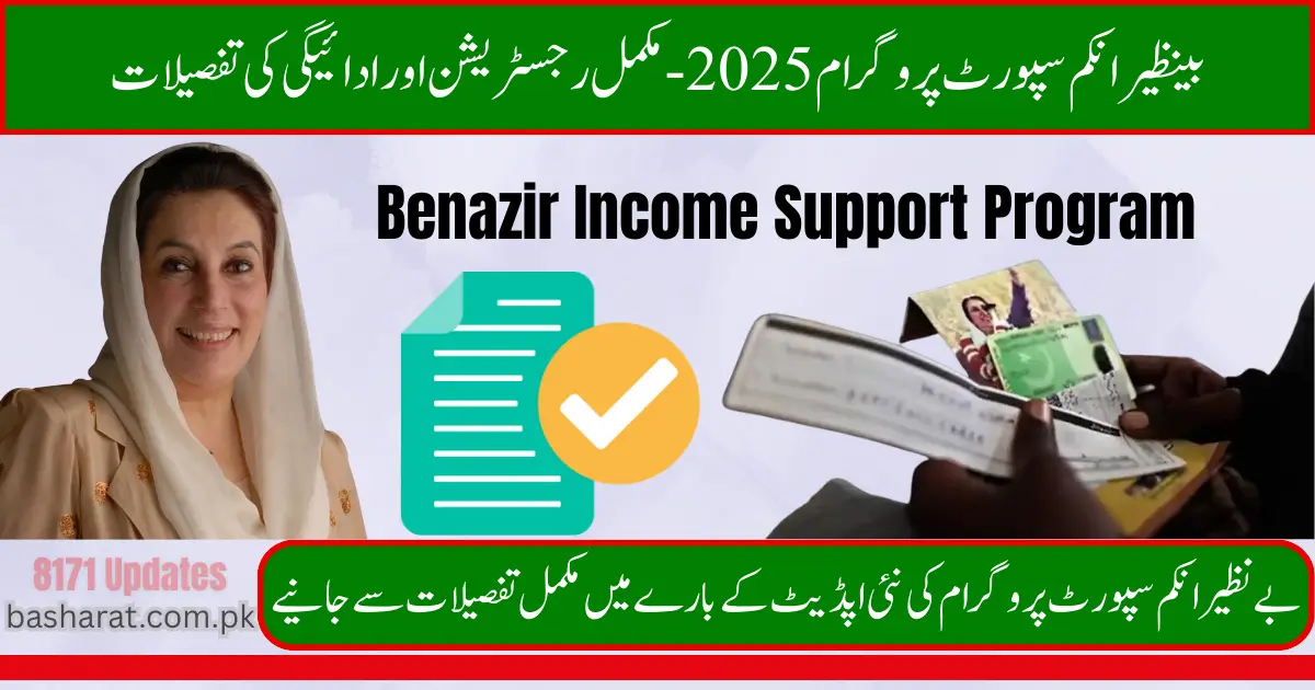 Benazir Income Support Program 2025 – Complete Registration & Payment Details