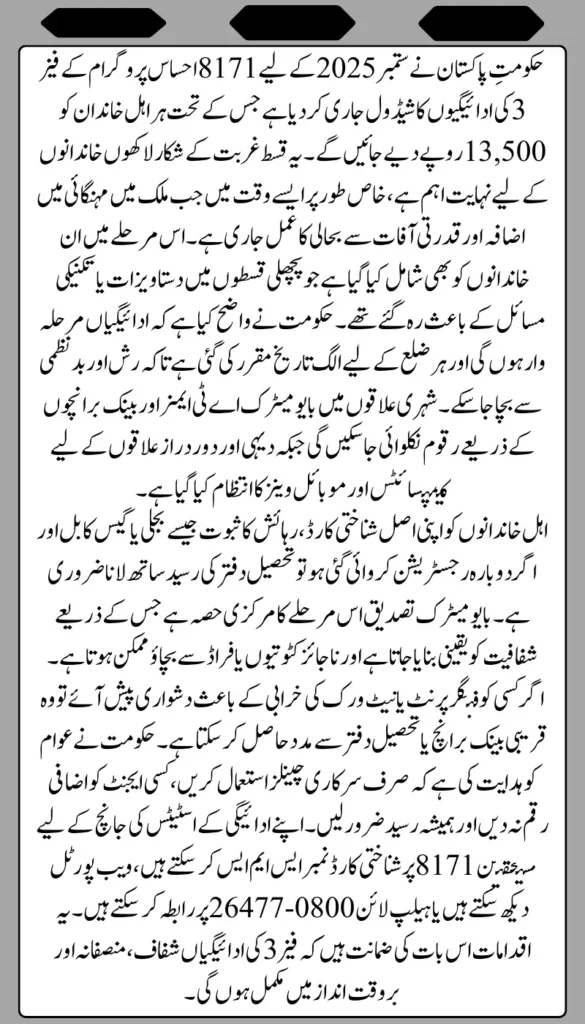 Ehsaas Program Phase 3 Payment