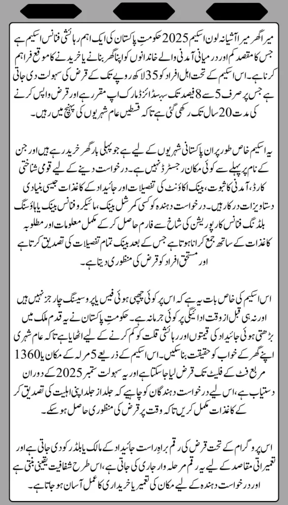 Mera Ghar Mera Ashiana Loan Scheme Apply Online