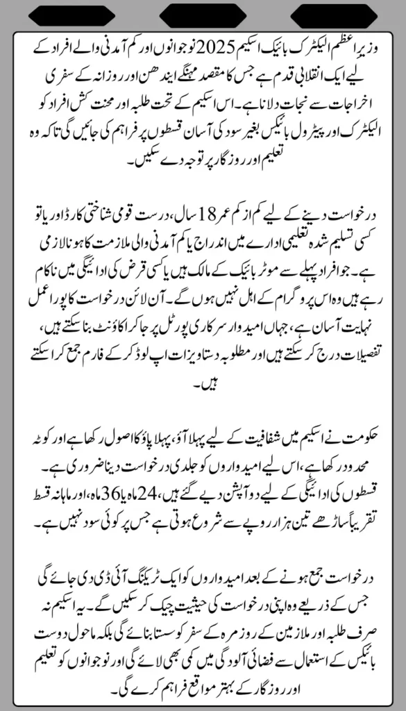 PM Electric Bike Scheme 2025